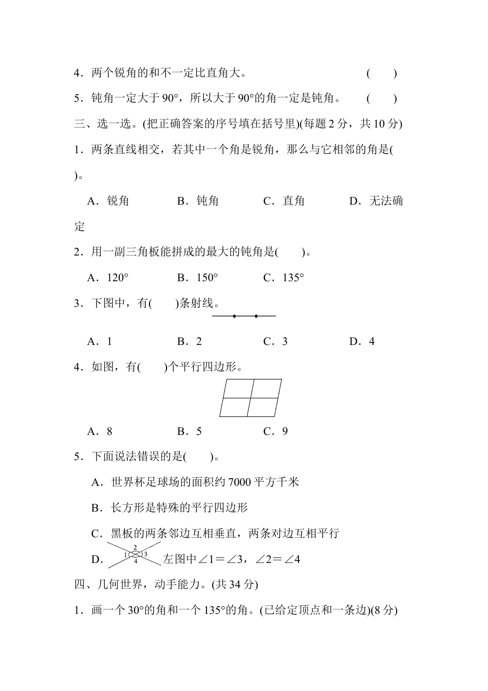 数学四年级上册-模块过关(三).docx_第2页