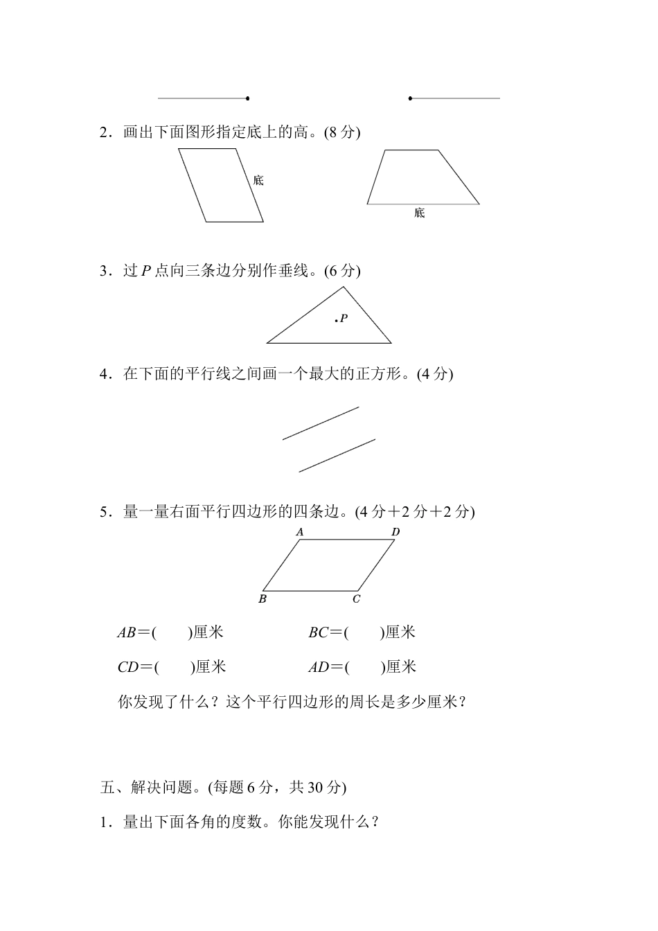 数学四年级上册-模块过关(三).docx_第3页