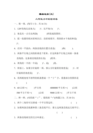 数学四年级上册-模块过关(三).docx