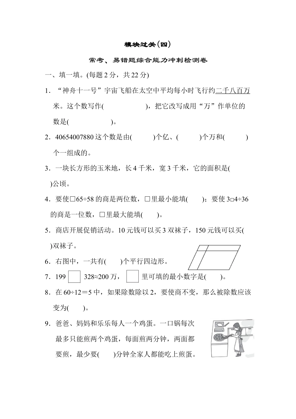 数学四年级上册-模块过关(四).docx_第1页