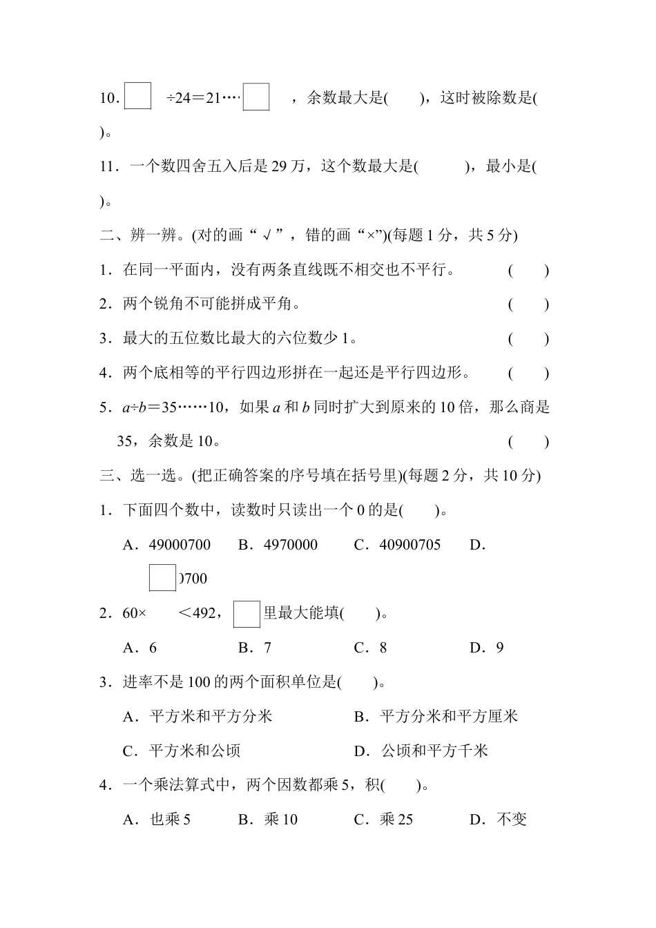 数学四年级上册-模块过关(四).docx_第2页