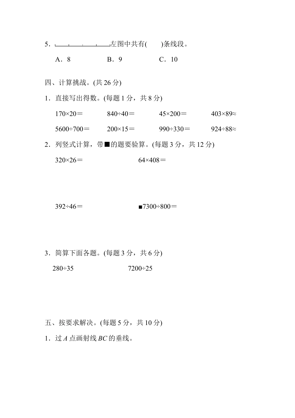 数学四年级上册-模块过关(四).docx_第3页