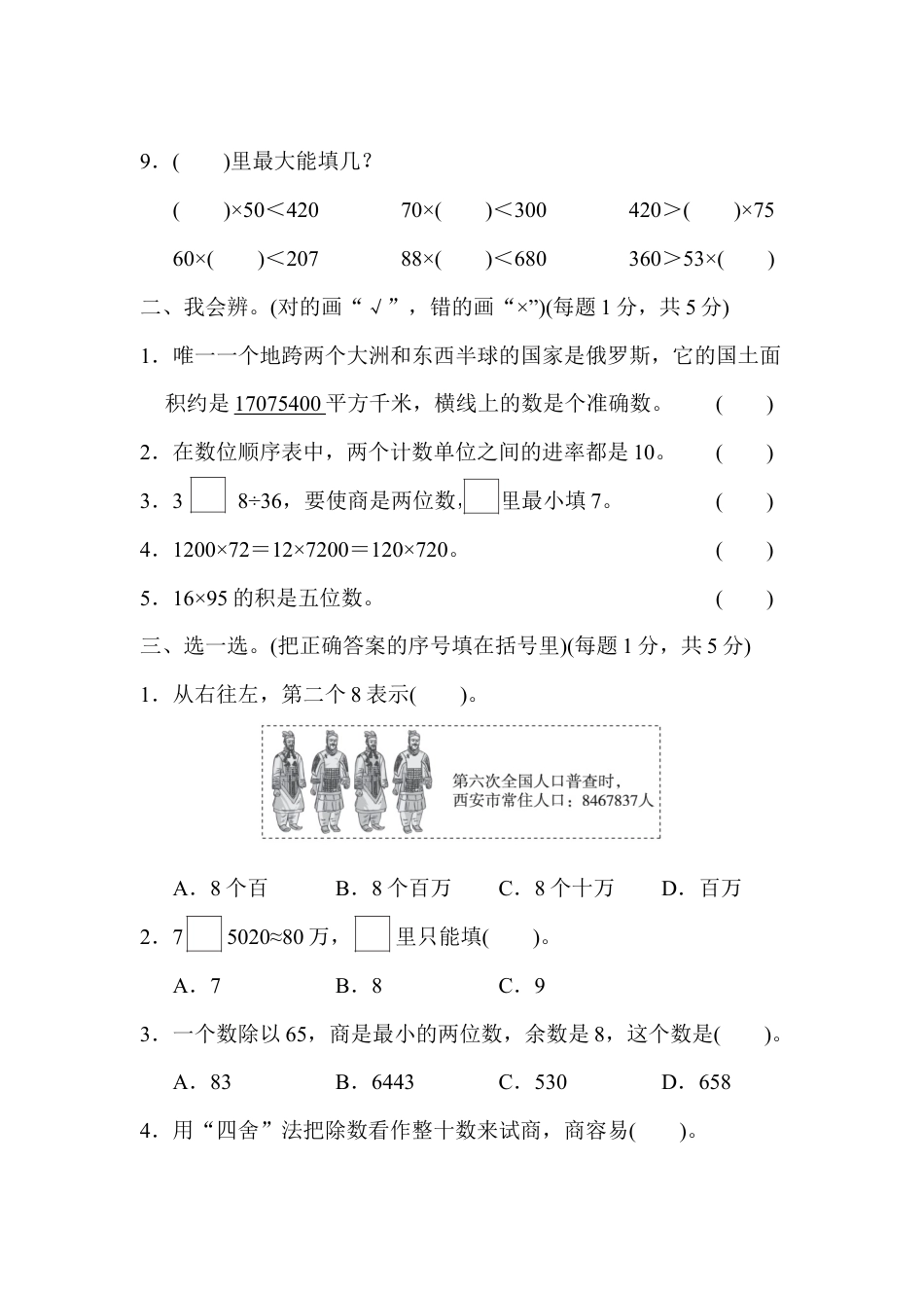 数学四年级上册-模块过关(一).docx_第2页