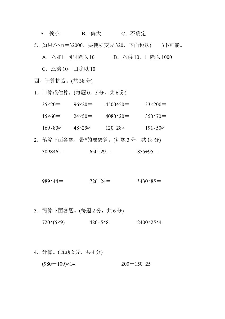 数学四年级上册-模块过关(一).docx_第3页