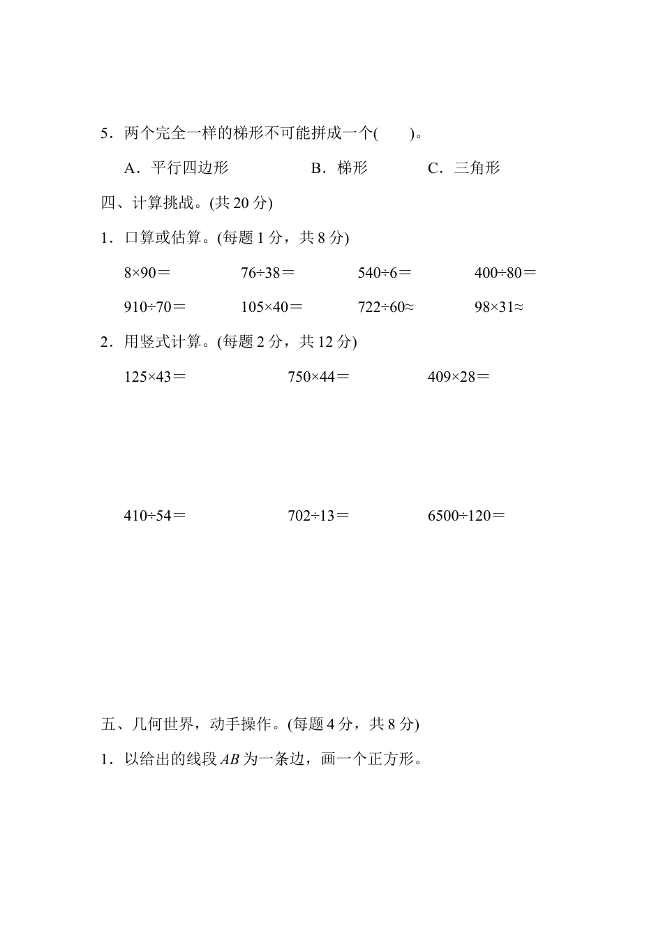 数学四年级上册-期末测试卷（北京名校）.docx_第3页