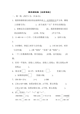 数学四年级上册-期末测试卷（上海名校）.docx