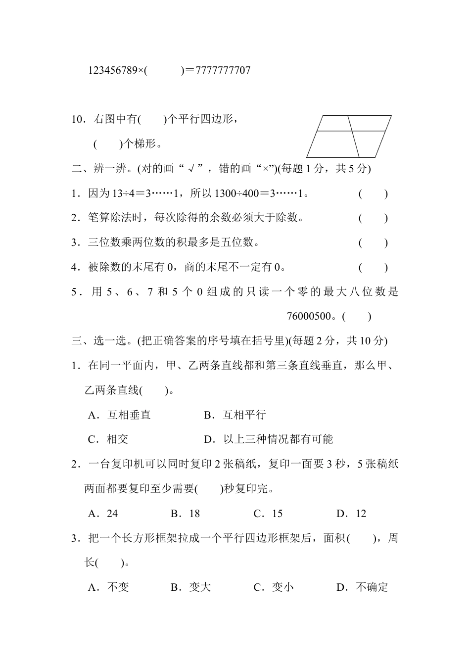数学四年级上册-期末测试卷.docx_第2页