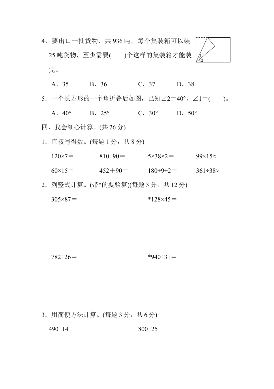 数学四年级上册-期末测试卷.docx_第3页