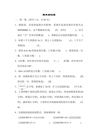 数学四年级上册-期末测试卷.docx