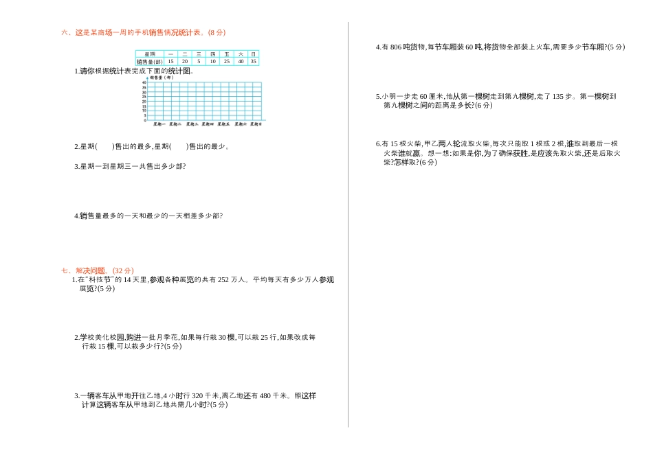 数学四年级上册-期末检测.docx_第2页