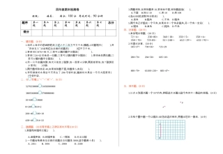 数学四年级上册-期末检测.docx