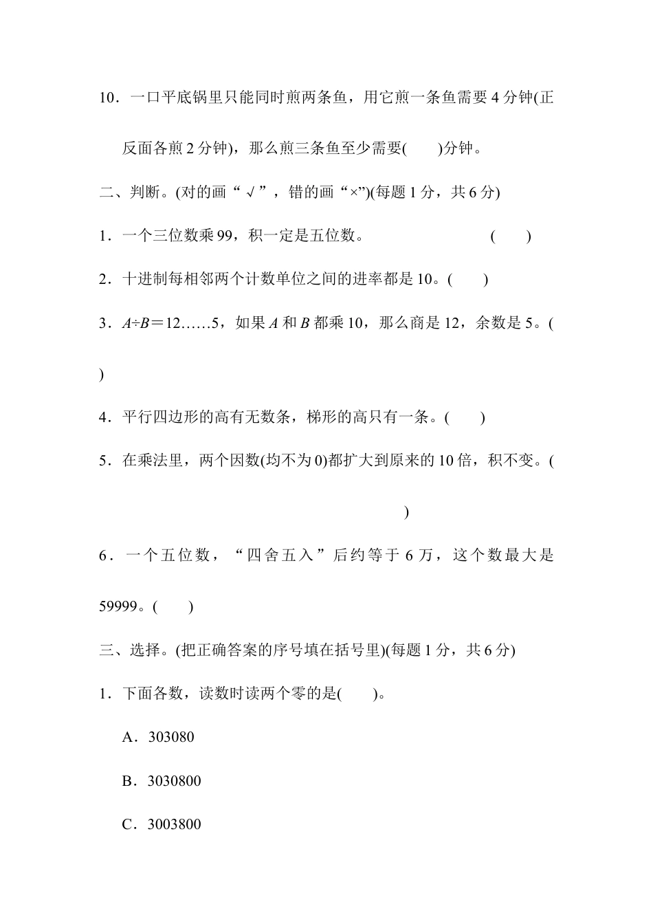 数学四年级上册-期末检测卷.docx_第3页