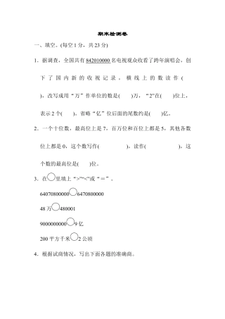 数学四年级上册-期末检测卷.docx