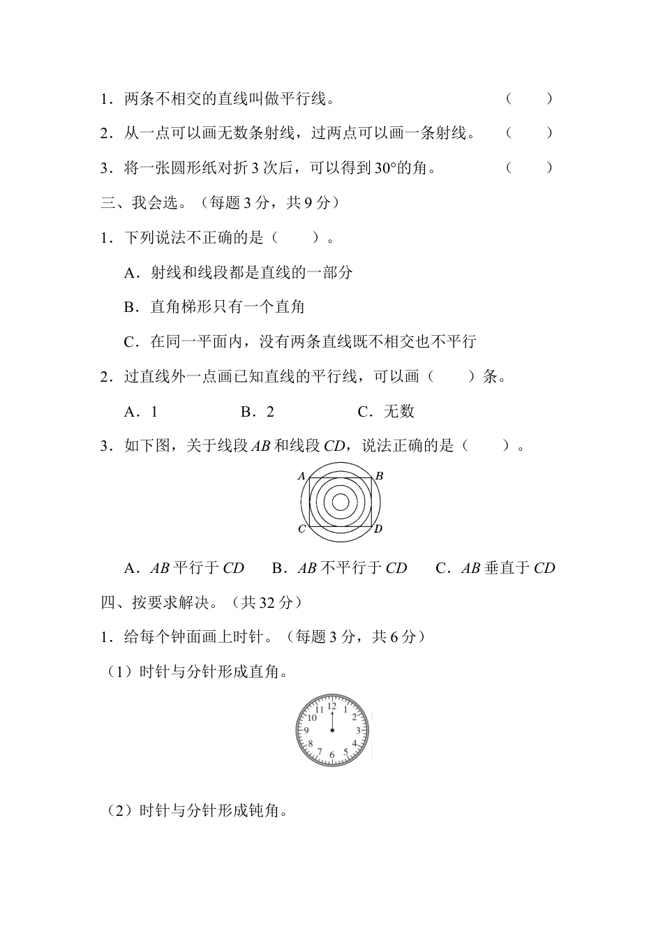 数学四年级上册-期末总复习重难点突破卷1.docx_第2页