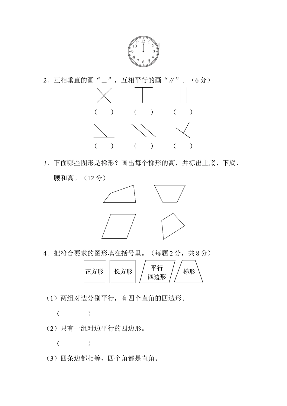 数学四年级上册-期末总复习重难点突破卷1.docx_第3页