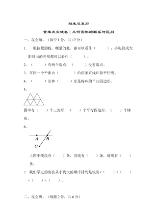 数学四年级上册-期末总复习重难点突破卷1.docx