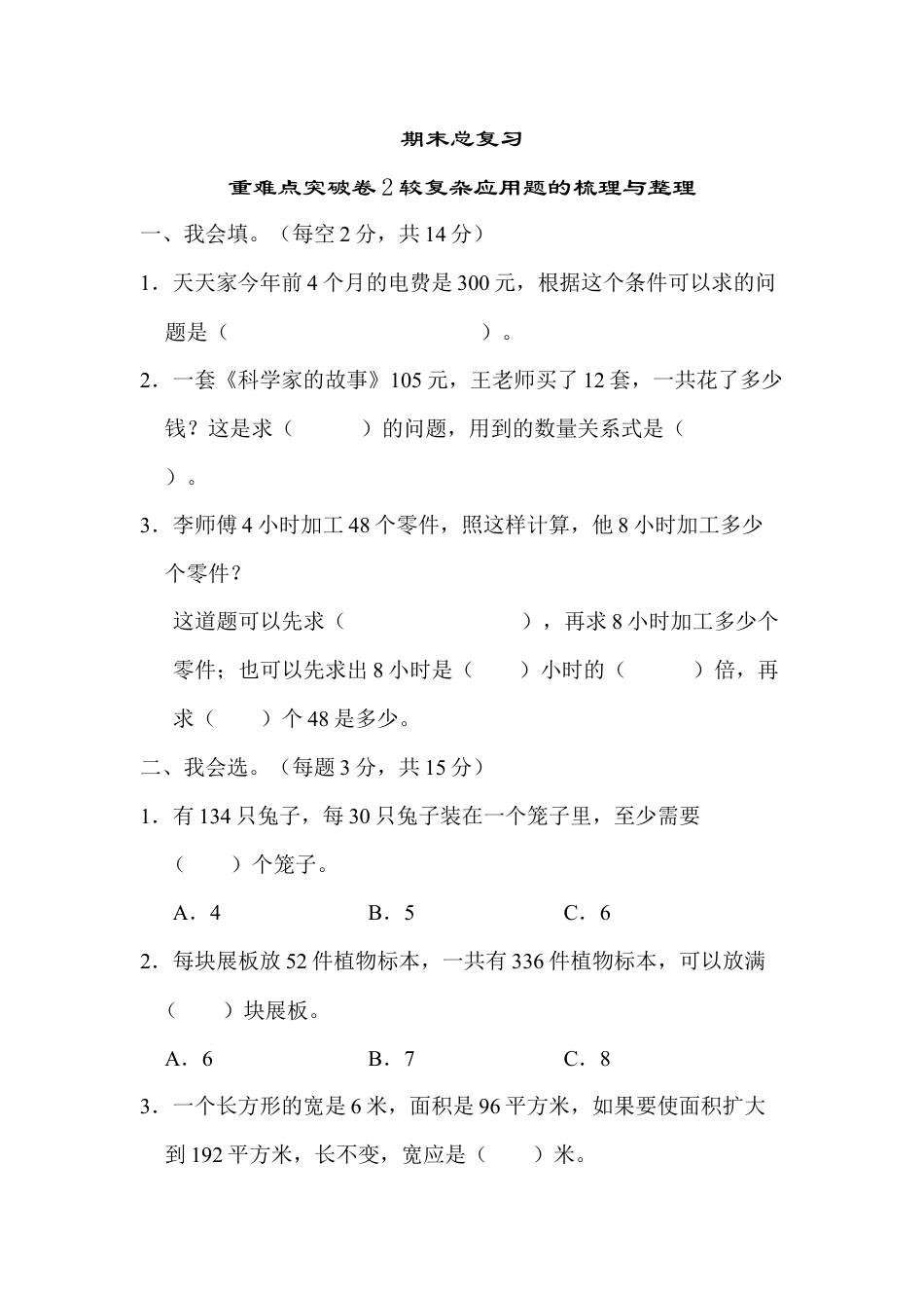 数学四年级上册-期末总复习重难点突破卷2.docx_第1页