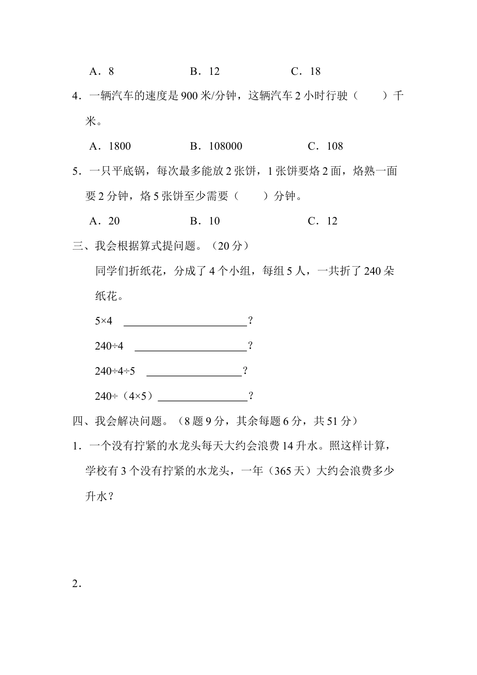 数学四年级上册-期末总复习重难点突破卷2.docx_第2页