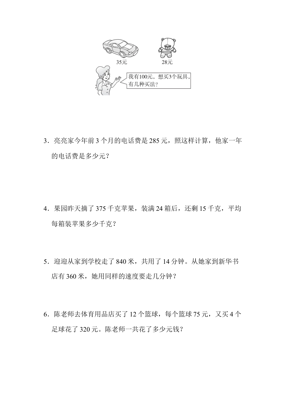 数学四年级上册-期末总复习重难点突破卷2.docx_第3页