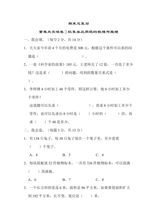 数学四年级上册-期末总复习重难点突破卷2.docx