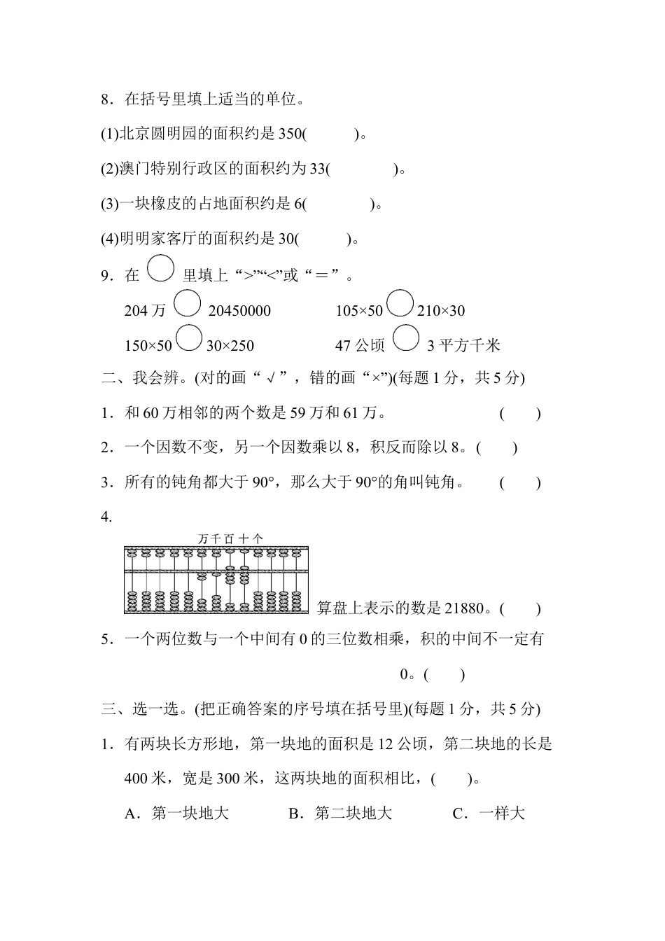 数学四年级上册-期中跟踪检测卷.docx_第2页