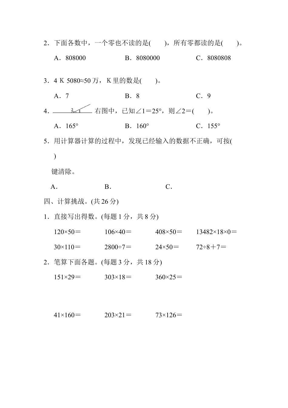 数学四年级上册-期中跟踪检测卷.docx_第3页