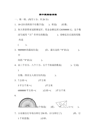 数学四年级上册-期中跟踪检测卷.docx