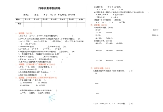 数学四年级上册-期中检测.docx