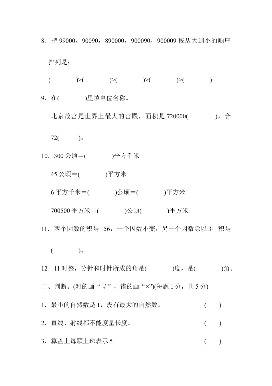 数学四年级上册-期中检测卷1.docx_第2页