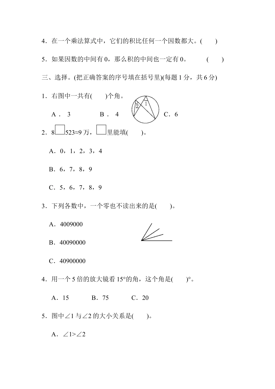 数学四年级上册-期中检测卷1.docx_第3页
