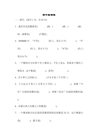 数学四年级上册-期中检测卷1.docx