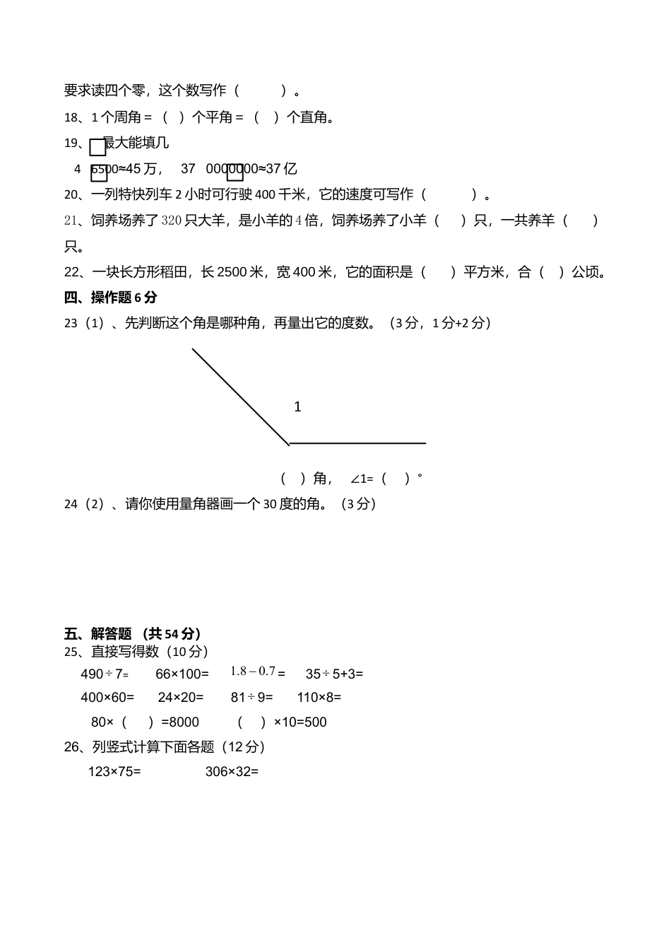 数学四年级上册-人教版2015四上1.docx_第2页