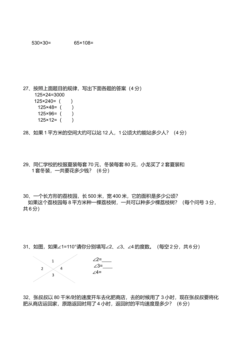 数学四年级上册-人教版2015四上1.docx_第3页
