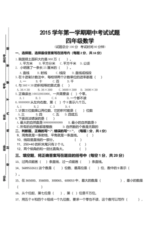 数学四年级上册-人教版2015四上1.docx