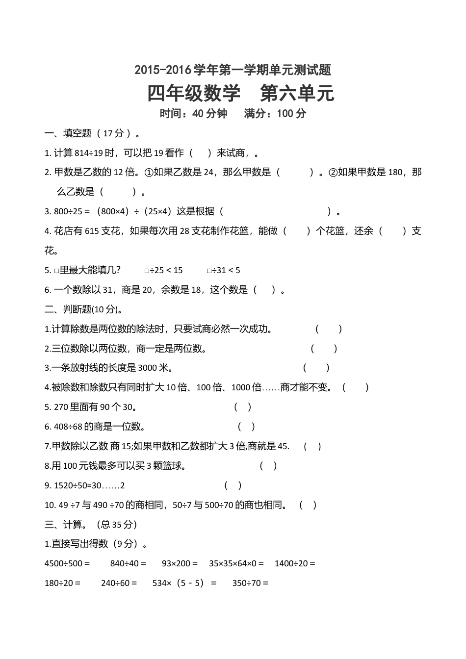 数学四年级上册-人教新四上62.docx_第1页