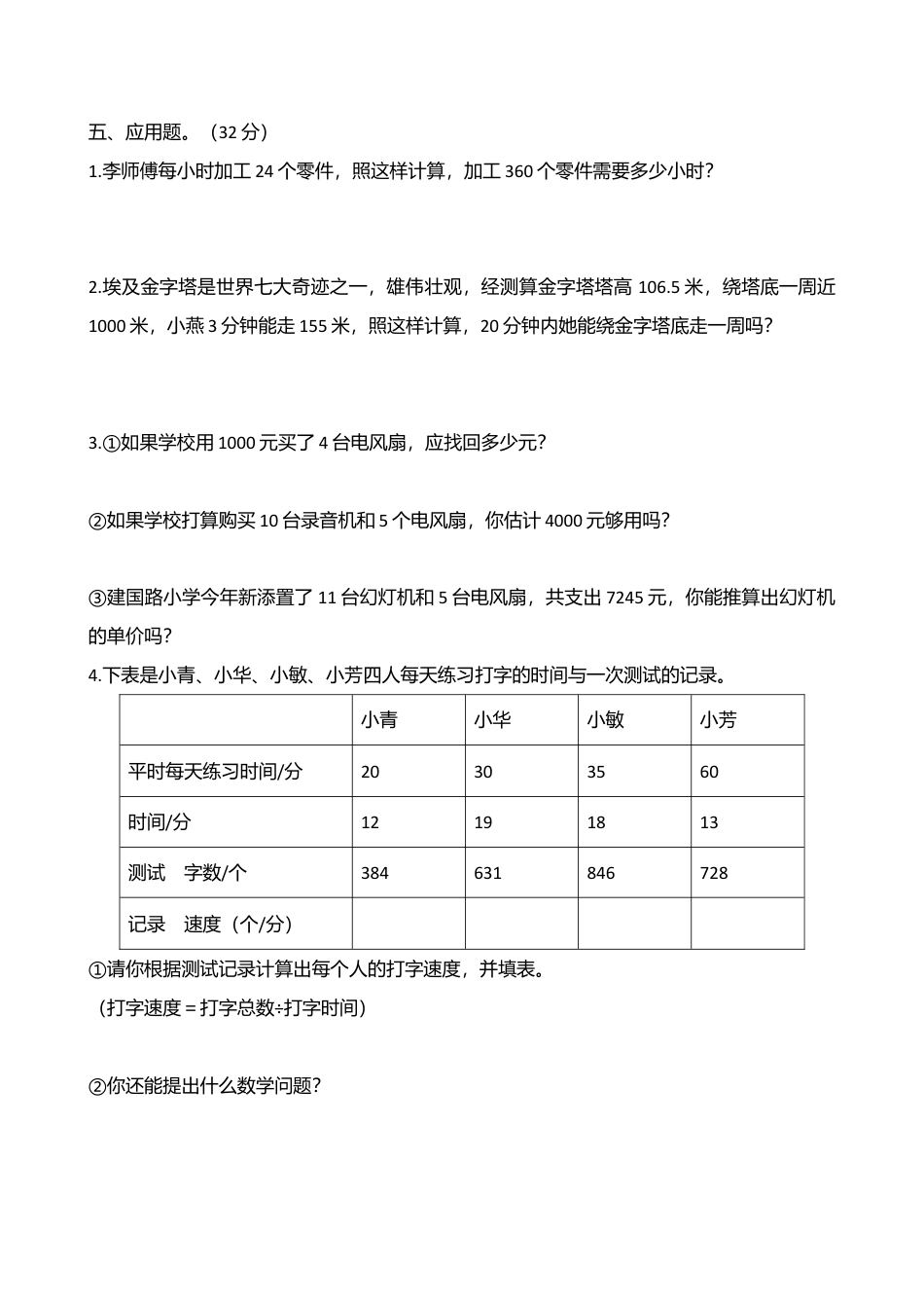 数学四年级上册-人教新四上62.docx_第3页