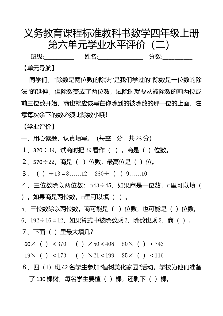 数学四年级上册-人教新四上63.docx_第1页