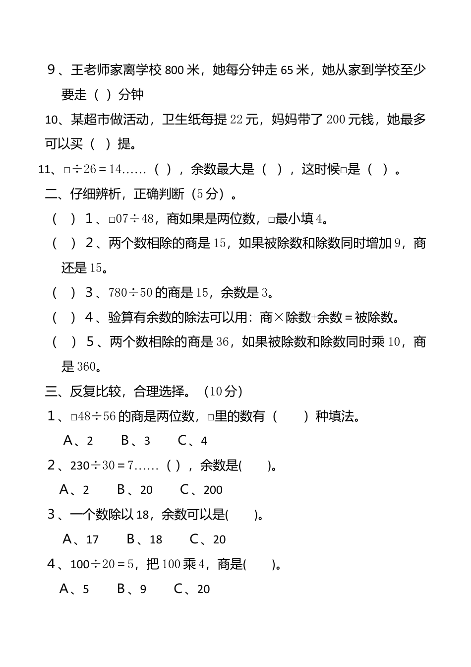 数学四年级上册-人教新四上63.docx_第2页