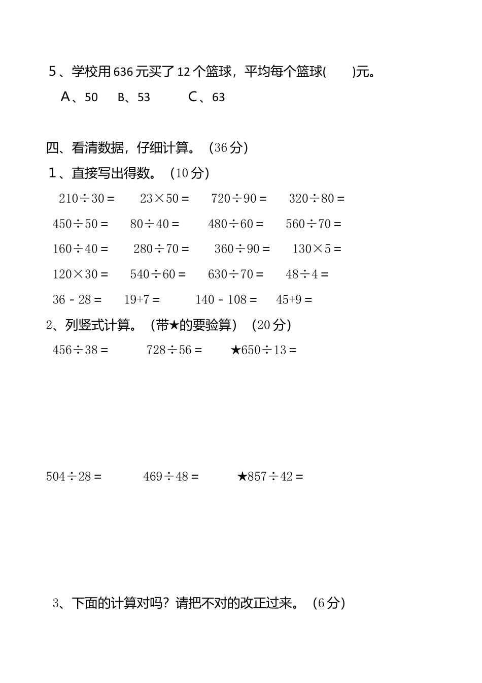 数学四年级上册-人教新四上63.docx_第3页