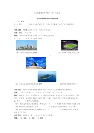 数学四年级上第2单元《公顷和平方千米》同步试题及答案解析.docx