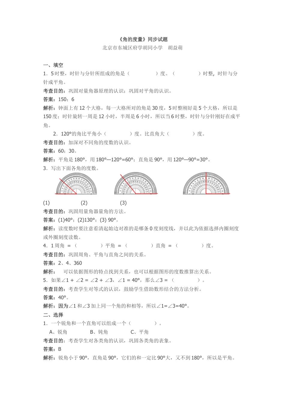 数学四年级上第3单元角的度量同步试题及答案解析.docx_第1页