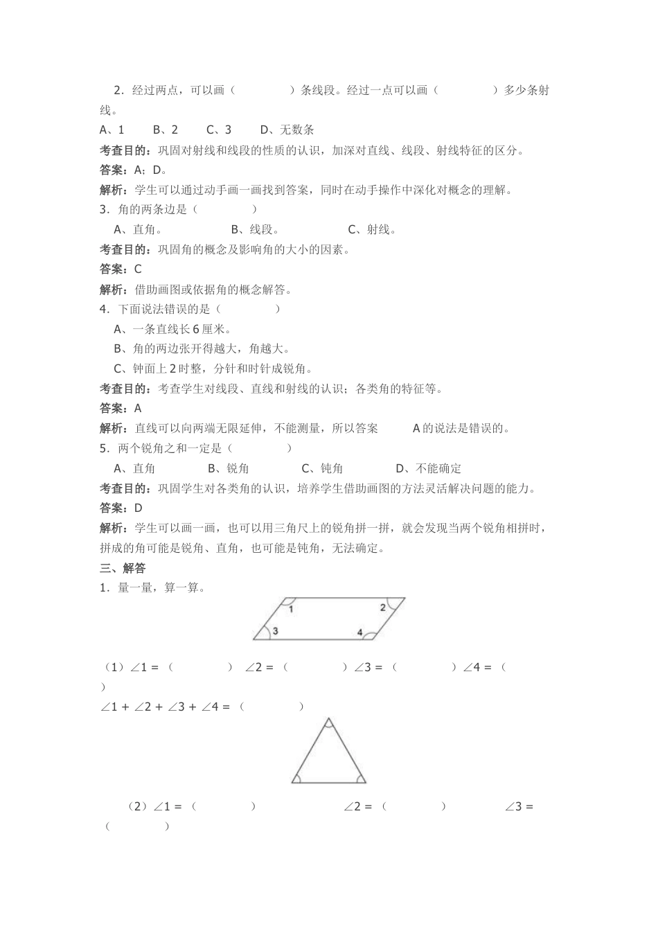 数学四年级上第3单元角的度量同步试题及答案解析.docx_第2页