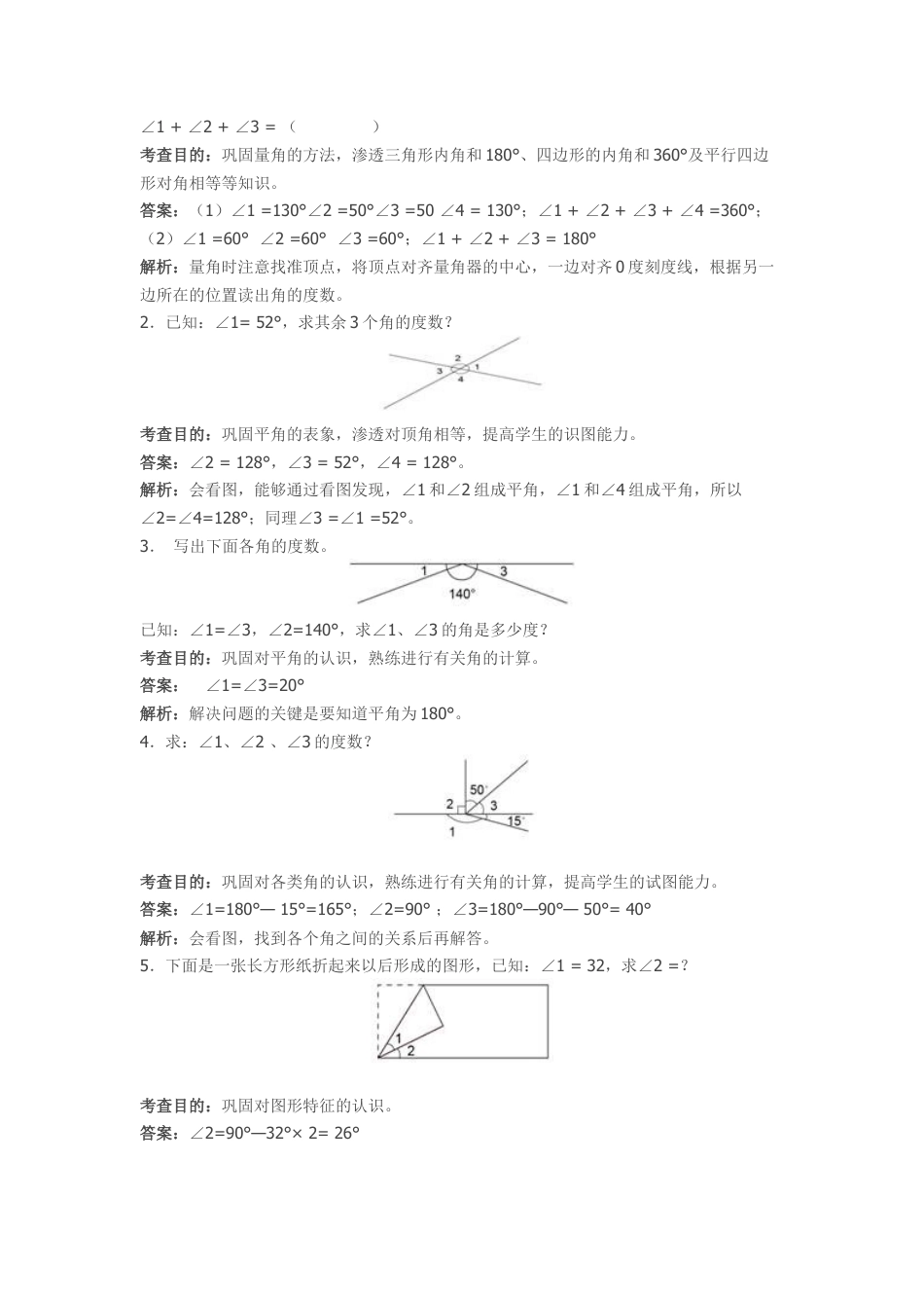 数学四年级上第3单元角的度量同步试题及答案解析.docx_第3页