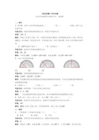 数学四年级上第3单元角的度量同步试题及答案解析.docx