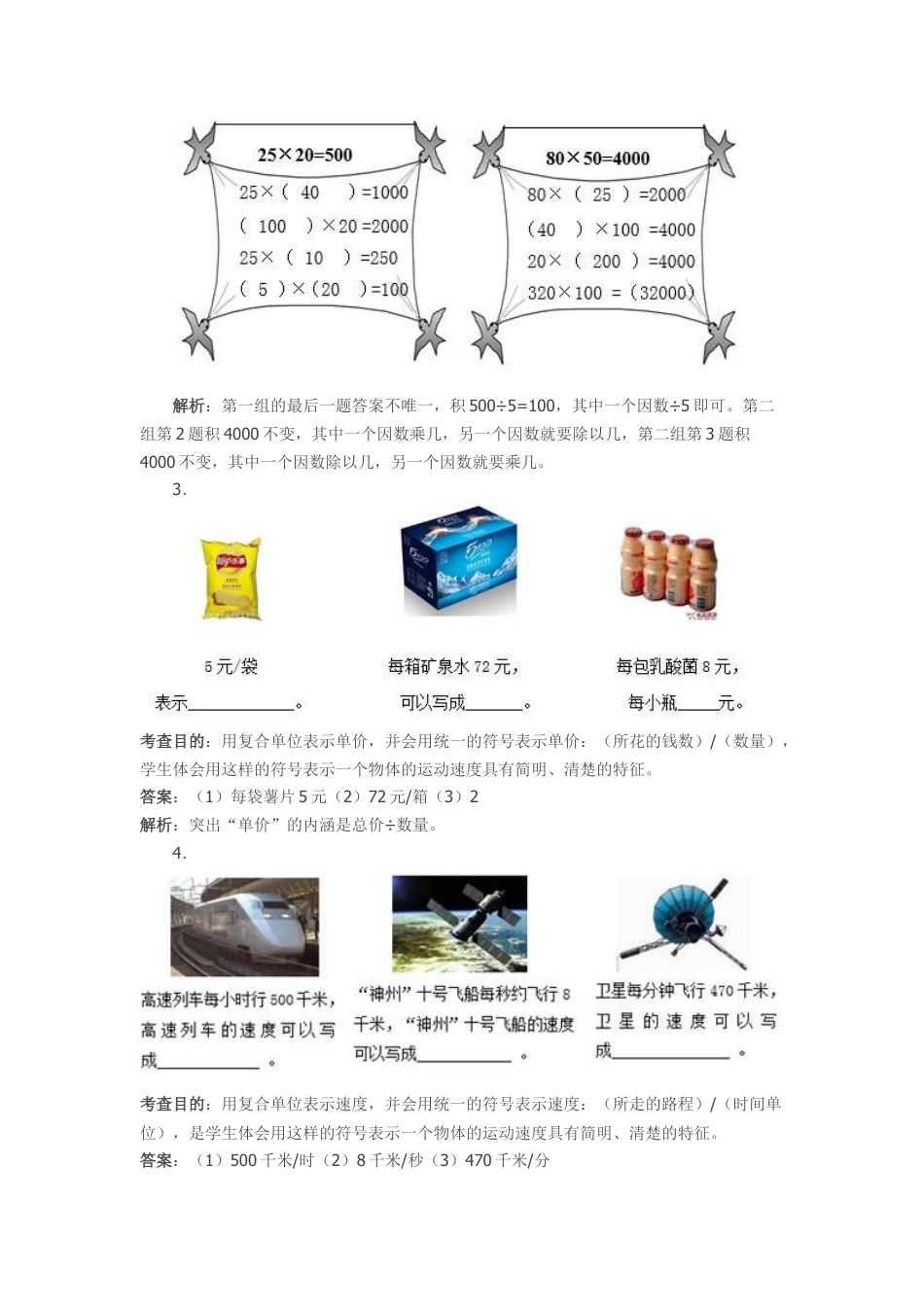 数学四年级上第4单元《三位数乘两位数》同步试题及答案解析.docx_第2页