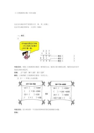 数学四年级上第4单元《三位数乘两位数》同步试题及答案解析.docx