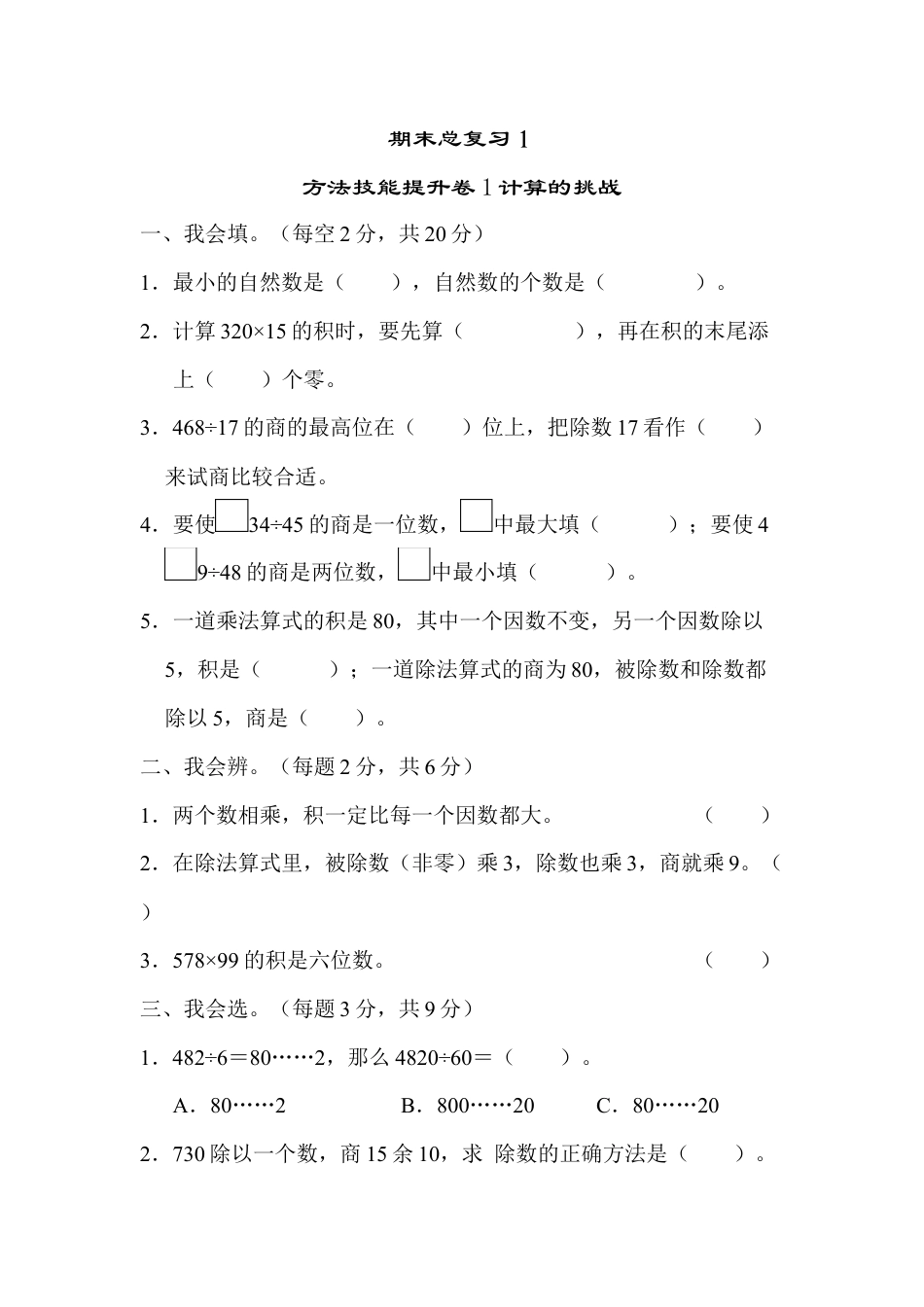 数学四年级上-课时练习-1 计算的挑战.docx_第1页