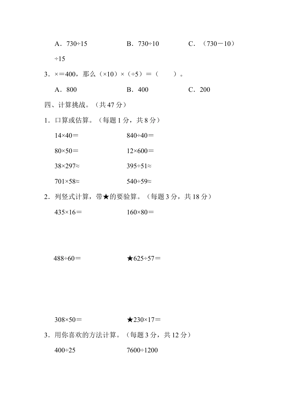 数学四年级上-课时练习-1 计算的挑战.docx_第2页