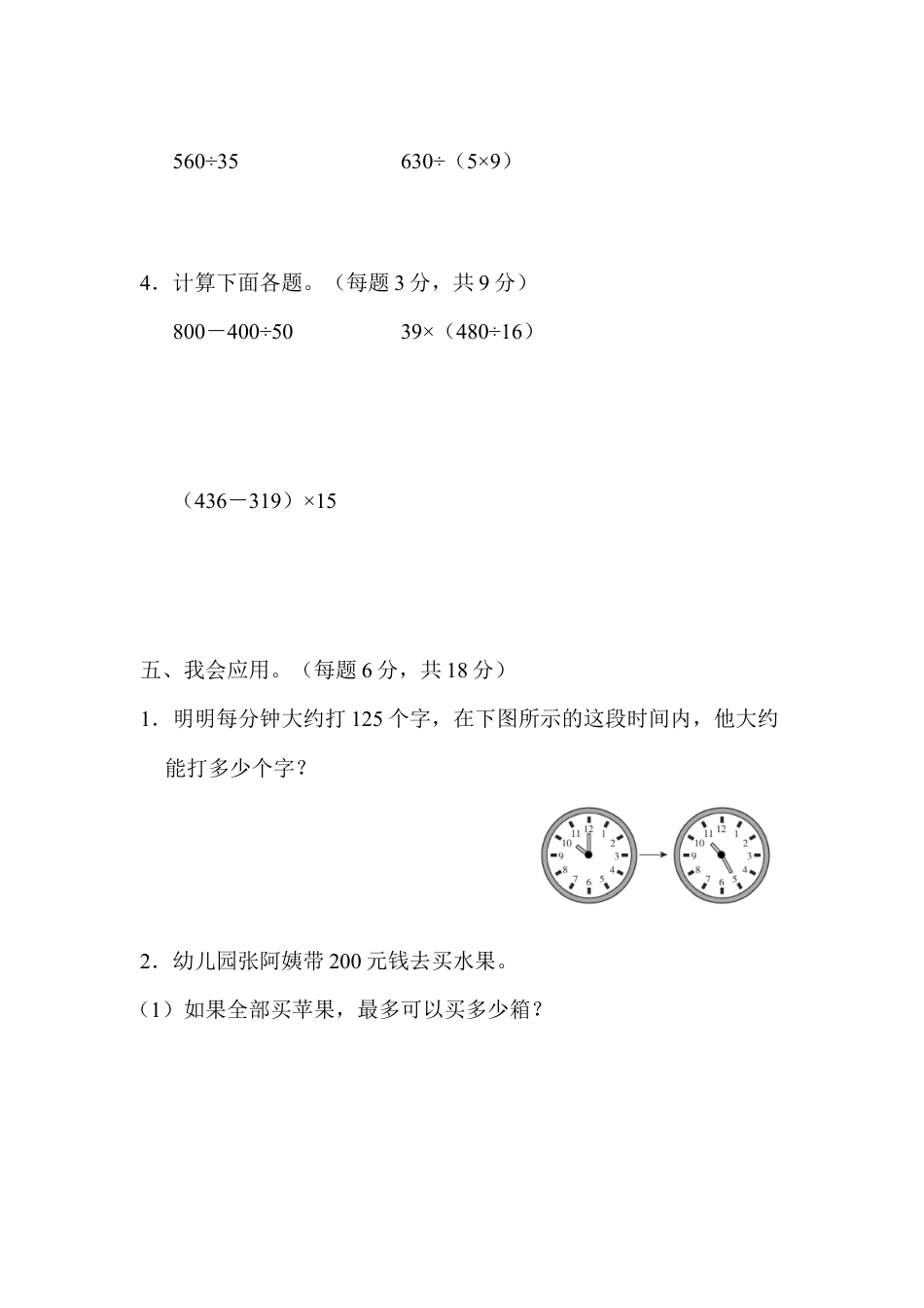 数学四年级上-课时练习-1 计算的挑战.docx_第3页