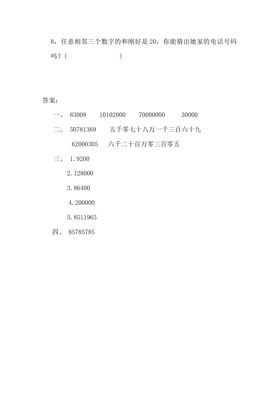 数学四年级上-课时练习-1.2 亿以内数的写法.docx_第2页